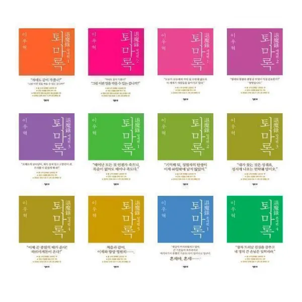 국내 퇴마록_ 국내편 말세편 세계편 혼세편 [전14권세트]