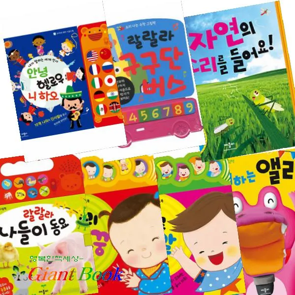 애플비 해피사운드북 [전7종] 안녕헬로우니하오 나들이동요 도리도리짝짜꿍 등