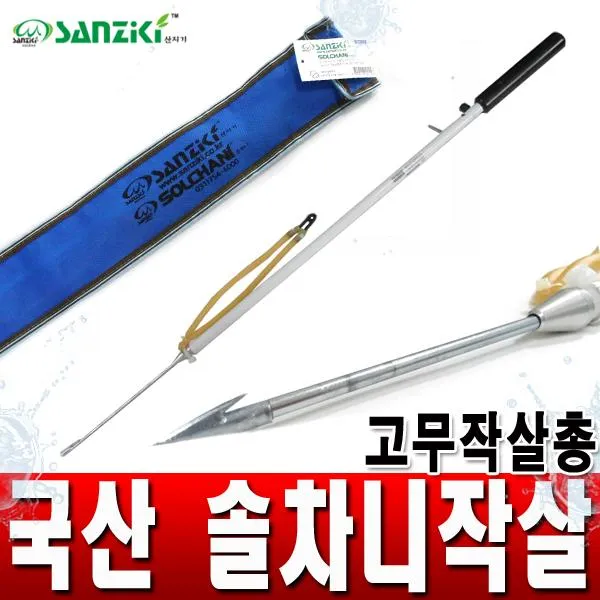 산지기 국산 솔차니 낚시작살, 01-2.솔차니 낚시작살 (대형)