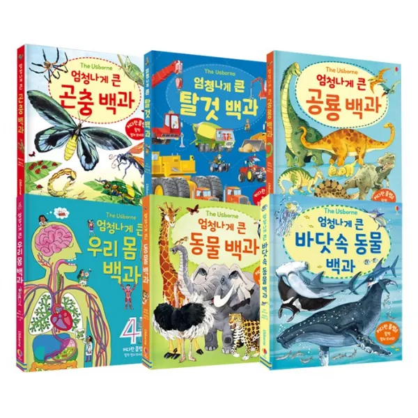 [어스본코리아] 엄청나게 큰 백과 시리즈 6종, 04 엄청나게 큰 우리 몸 백과