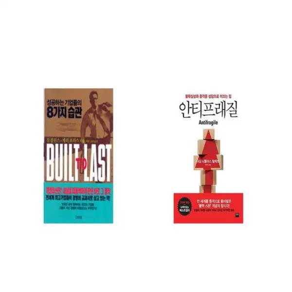 성공하는 기업들의 8가지 습관 + 안티프래질 Antifragile [세트상품]