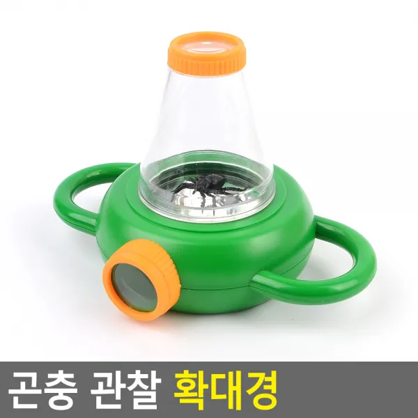 곤충 관찰 확대경 곤충확대경 관찰경 곤충관찰경 과학교재 실험교재
