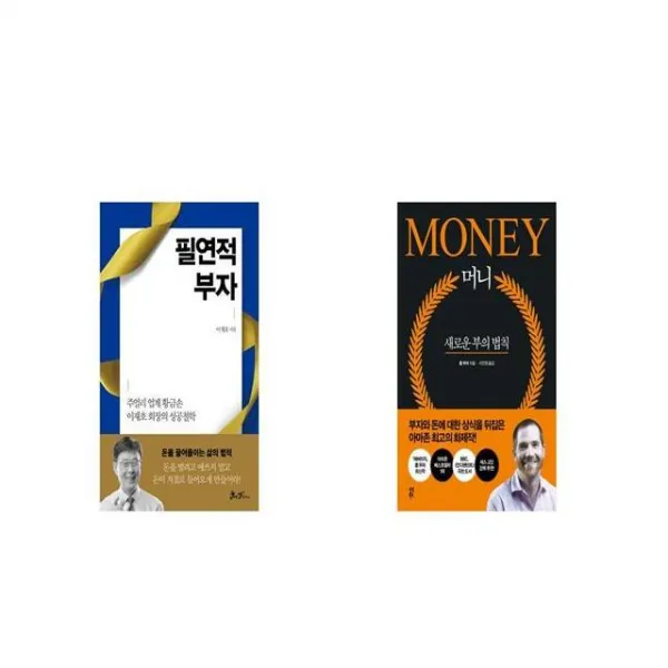 필연적 부자 + 머니MONEY [세트상품]