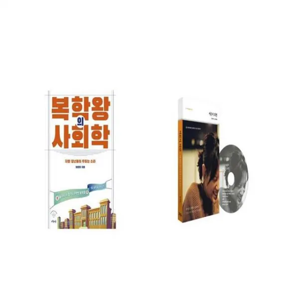 복학왕의 사회학 + 어른이 되면 [세트상품]