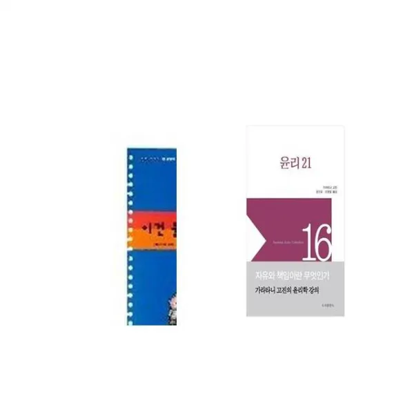 이건 불공평해요 + 윤리 21 [세트상품]