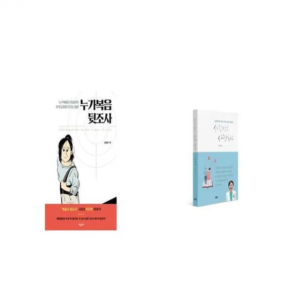 누가복음 뒷조사 + 사랑받고 사랑하고 [세트상품]