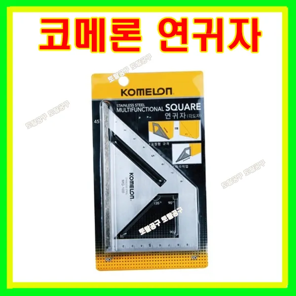 코메론 연귀자 MQ-100 선긋기 각도자 직각 연기자
