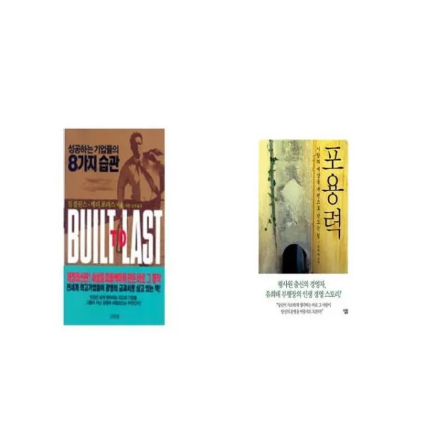 성공하는 기업들의 8가지 습관 + 포용력 [세트상품]