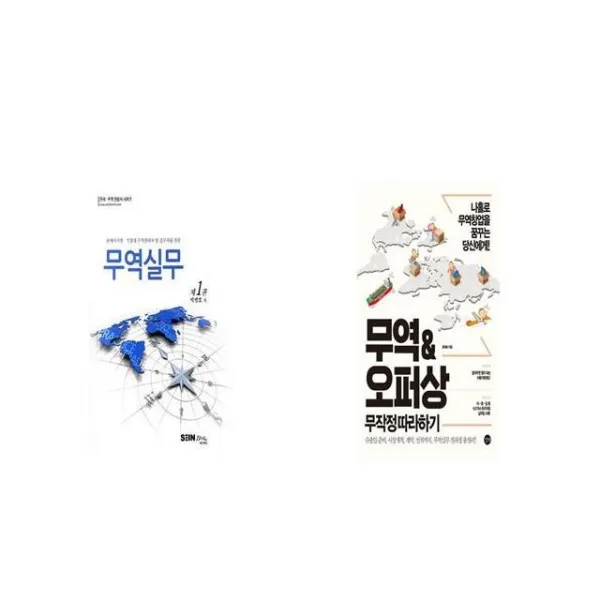 무역실무 1 + 무역오퍼상 무작정 따라하기 [세트상품]