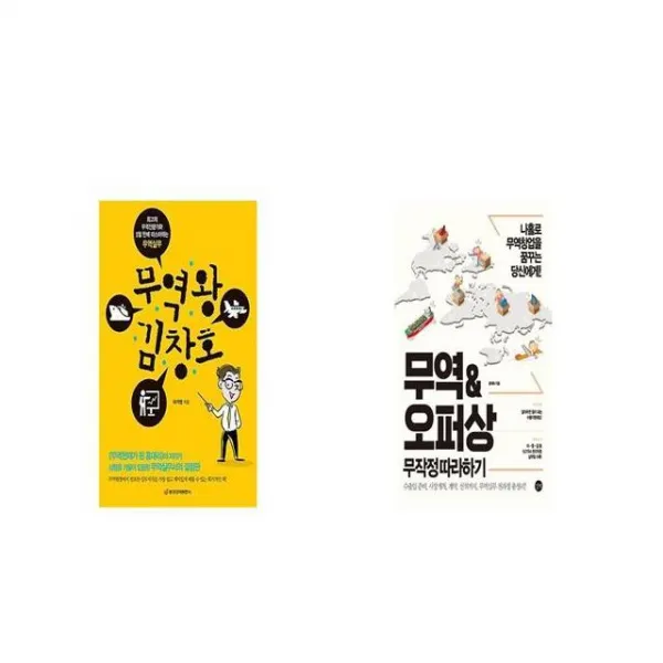 무역왕 김창호 + 무역오퍼상 무작정 따라하기 [세트상품]