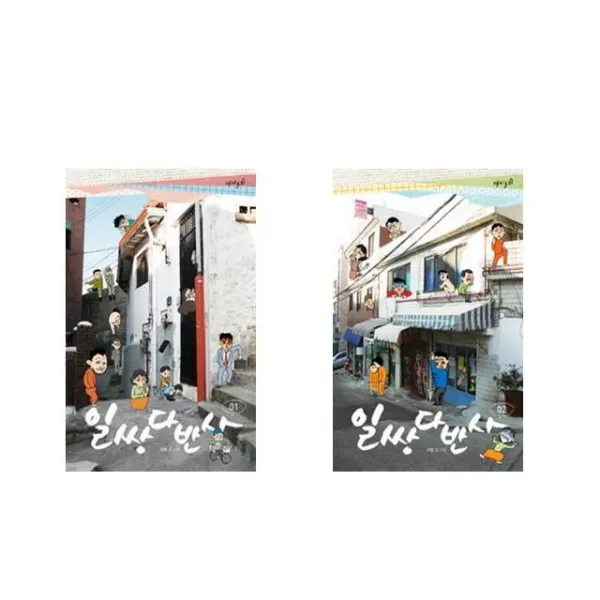 일쌍다반사 1권 - 2권 / 전2권세트 / 강풀 / 만화 웹툰 만화책