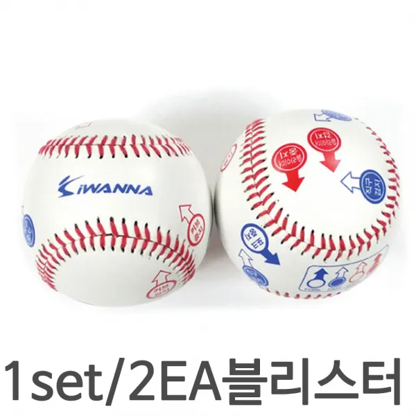 아이워너 KOREA IW 구질연습 안전야구공 인조가죽 2EA/블리스터, 본상품선택