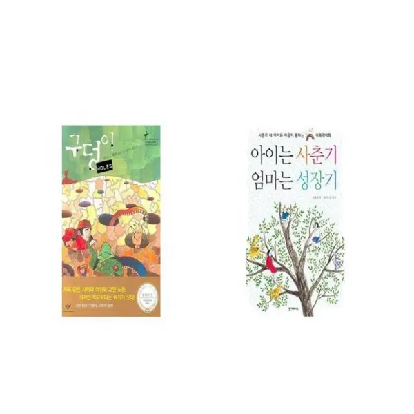 구덩이 HOLES + 아이는 사춘기 엄마는 성장기 [세트상품]