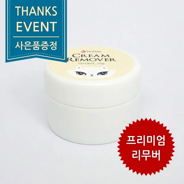 도해 크림리무버 아이보리 15g. 전문가용 저자극 글루제거 속눈썹연장재료/속눈썹글루, 아이보리(연한 회색), 1개