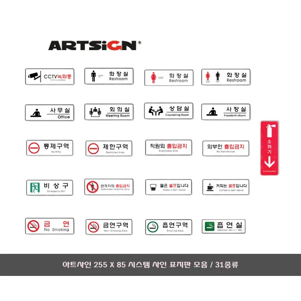 [문구살래]아트사인 시스템사인 표지판/안내판 255 X 85 모음, 금연구역/과태료/9131