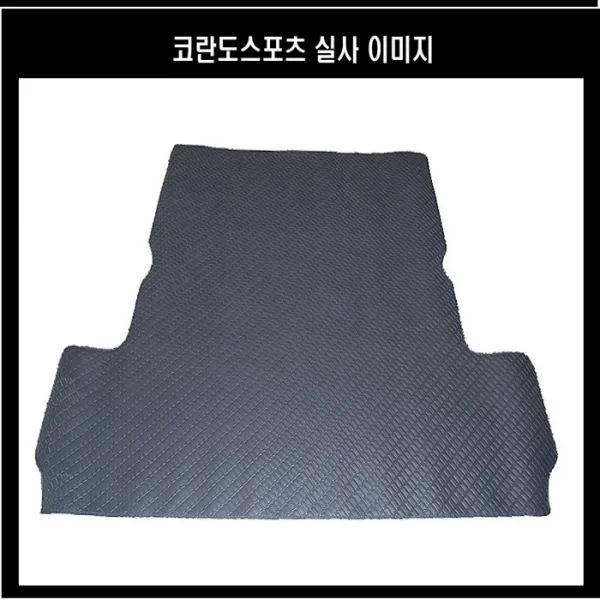 오토몰 코란도스포츠 합성고무 PVC 트렁크매트 적재함 화물칸 맞춤제작
