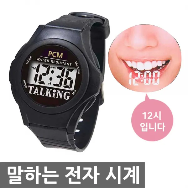 PCM 음성 시계 말하는시계 운동 학습 취침 시각 청각 장애우 어르신 부모 쿠팡에서만 이 가격