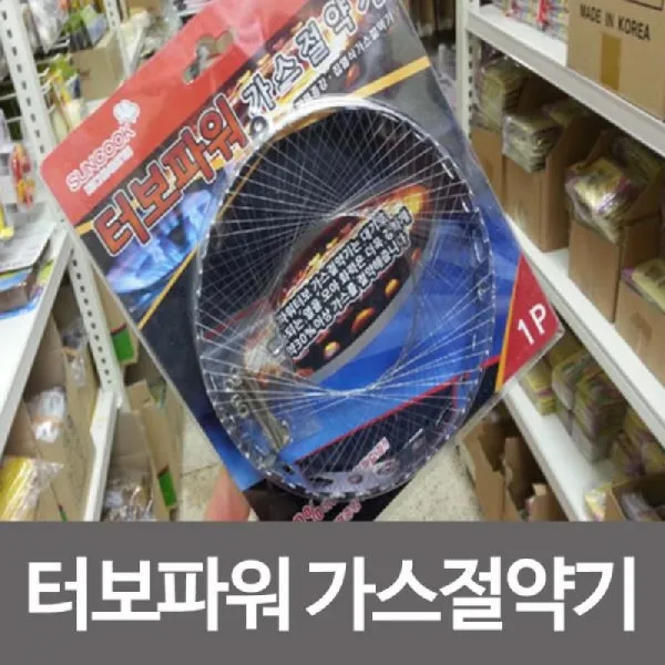 [AAX_6054156] 터보파워 가스절약기 가스비절감 연료비감소 가스절감 가정가스절약기 렌지용가스절약기 렌지가스절약기 가정렌지용가스절약기 렌지용절약기, 단일상품