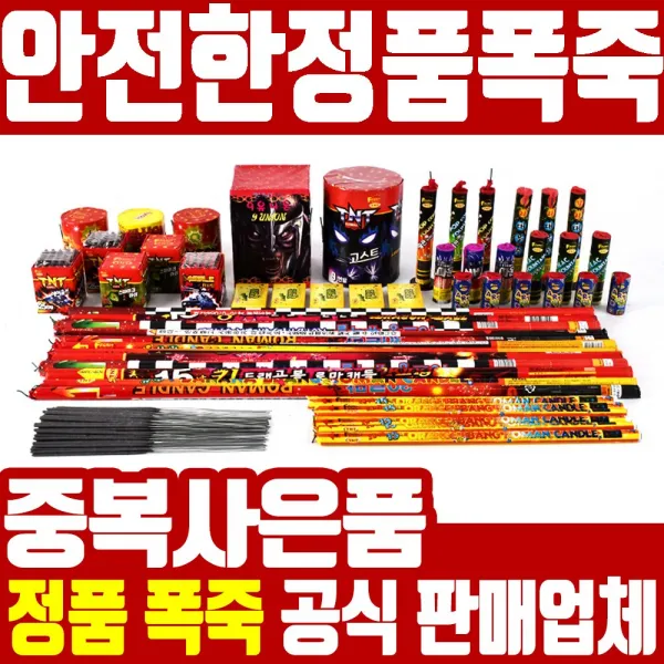 불꽃놀이 폭죽세트 15. 프리미엄 종합폭죽세트 1세트