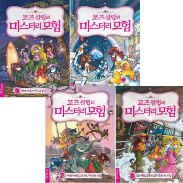 로즈 클럽의 미스터리 모험 7 8 9 10 [전4권] 오리엔트 급행과 도둑 곡예사의 비밀 + 인도 원숭이의 비밀 등