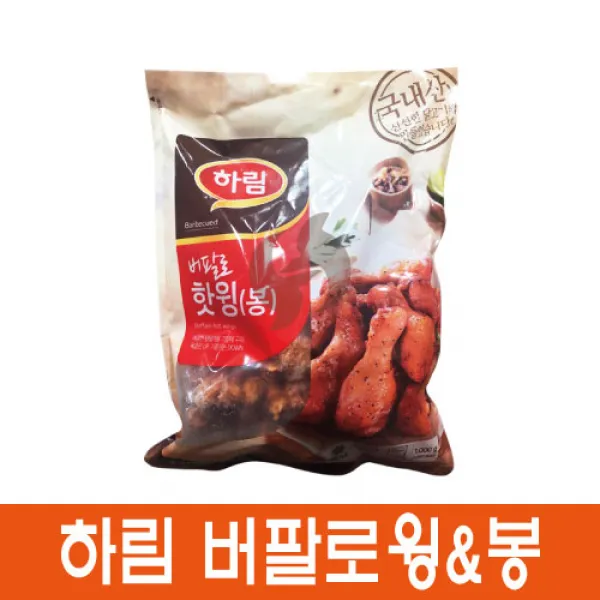  코스트코 하림 버팔로 핫 윙 봉 1kg 1개