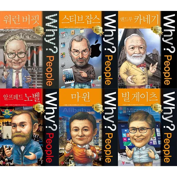 Why 피플 세계의 성공한 기업인 전6권 세트 사은품증정