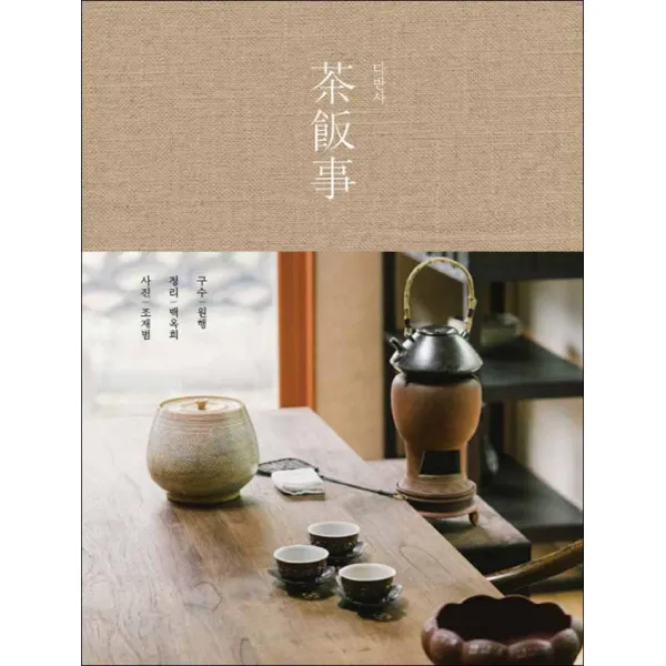 하루헌] 다반사