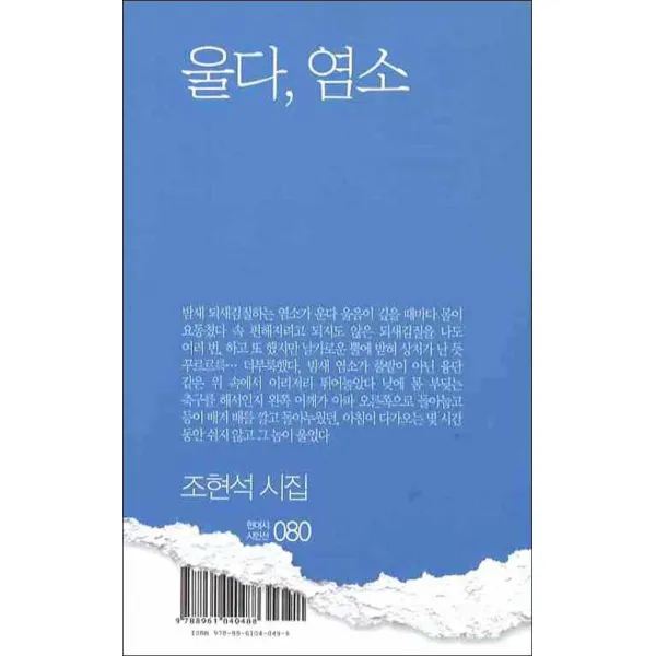 한국문연] 울다 염소
