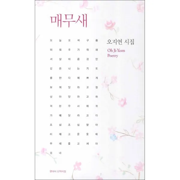 한국문연] 매무새