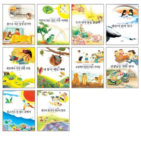 [자유토론] 통제력을 길러주는 동화 (전10권), 단일상품