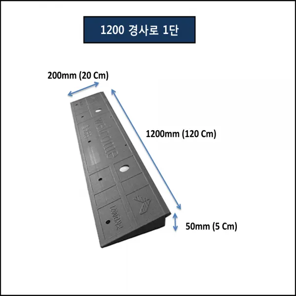 900경사로 상가진입판 100 휠체어 점포진입판
