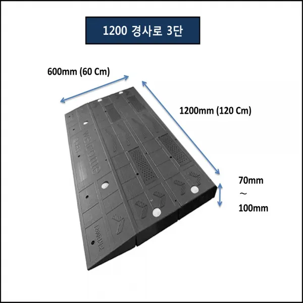 1200경사로 상가진입판 50 휠체어 점포진입판