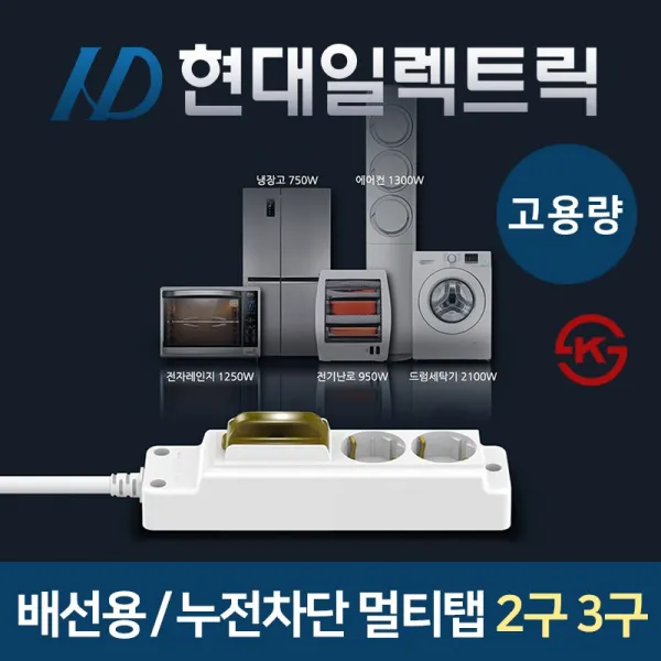 국산 고용량 배선용 누전차단 멀티탭 2구 3구 KS 인증, B4_누전차단3구1.5M