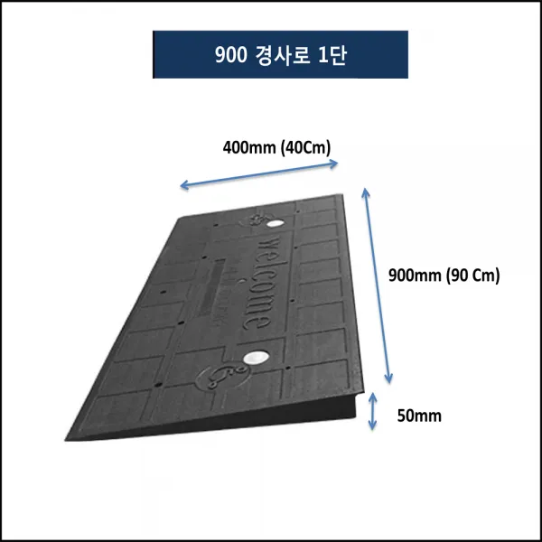 카업 900경사로 상가진입판 50 휠체어 점포진입판