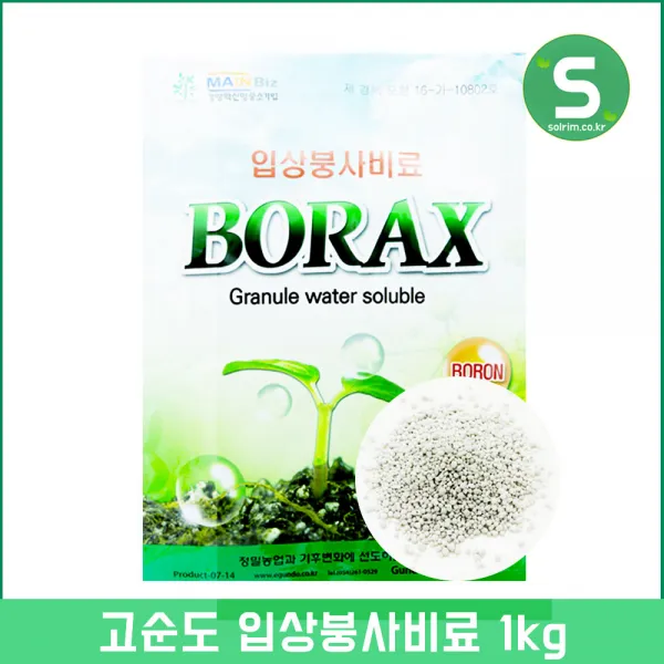 고순도 입상붕사비료 1kg 추비로 150~200평 사용