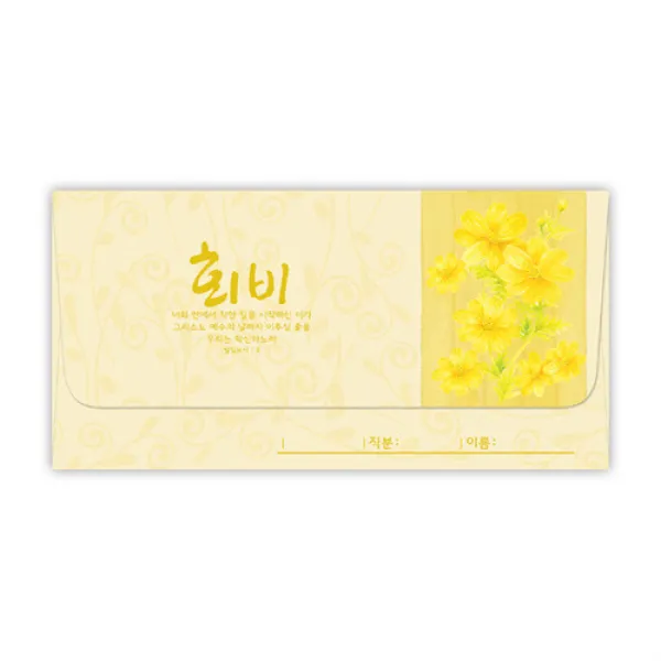 헌금봉투/연간헌금봉투-회비