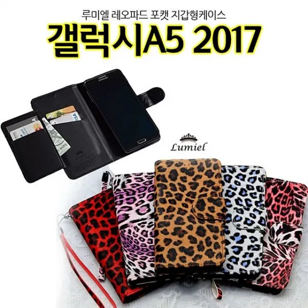 Diarycase휴대폰케이스 가죽케이스 핸드폰악세사리 카드수납 스마트폰루미엘 레오파드 갤럭시a5 2017 케이스 A520 호피 포캣 지갑형w033c33