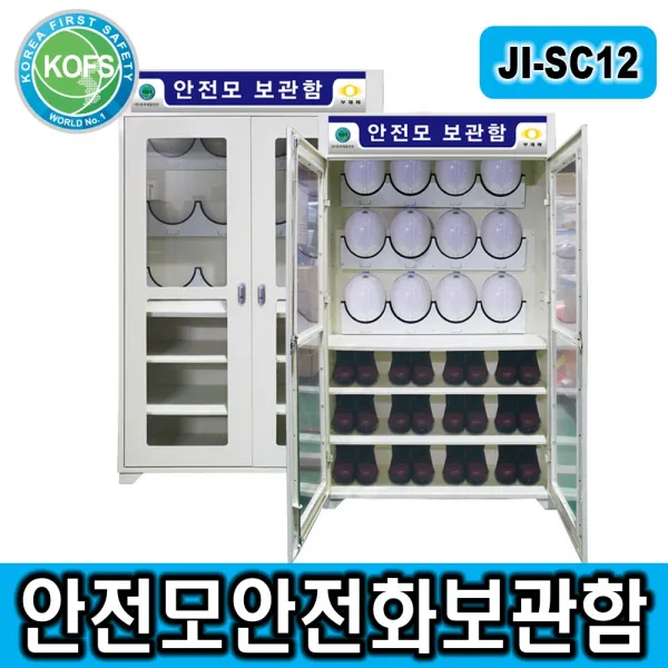제일종합안전 안전보호구함 JI-SC12 안전모보관함 건설 산업 조선소
