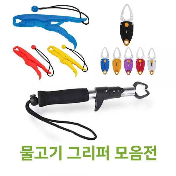 자체브랜드 물고기그립 피싱그립 물고기집게 낚시집게 립그립, 물고기그리퍼G003(P00327)