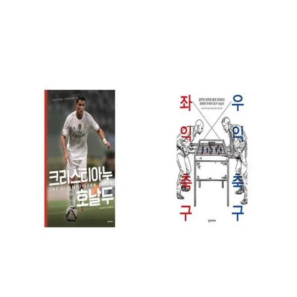 크리스티아누 호날두 팬북 + 좌익 축구 우익 축구 [세트상품]