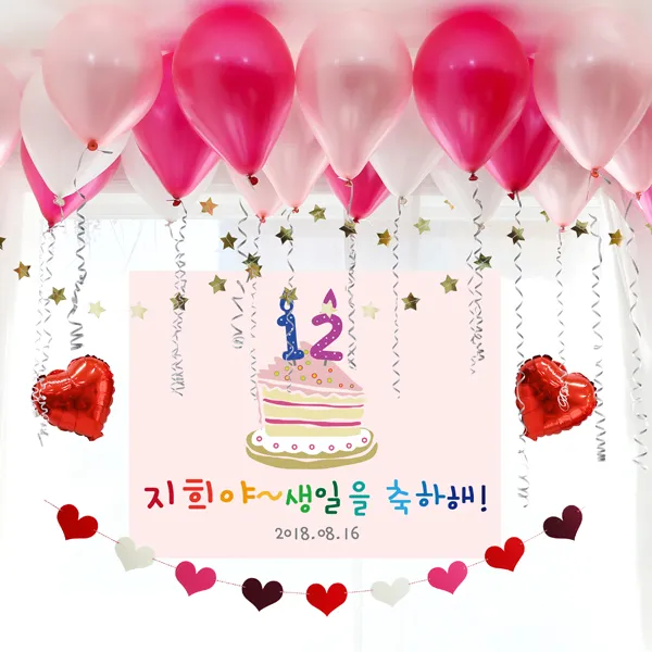e베이비랜드 풍선 + 현수막세트_문구형_백일상 생일파티용품 기념일이벤트, 08.[풍선]핑크혼합20P_[문구현수막]♥B1430.케익숫자_핑크