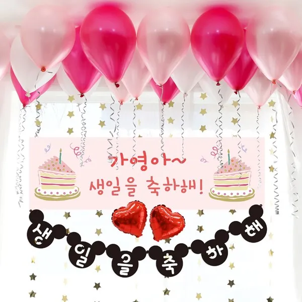 e베이비랜드 풍선 + 현수막세트_문구형_백일상 생일파티용품 기념일이벤트, 08.[풍선]핑크혼합20P_[문구현수막]♥B1426.조각케익_핑크