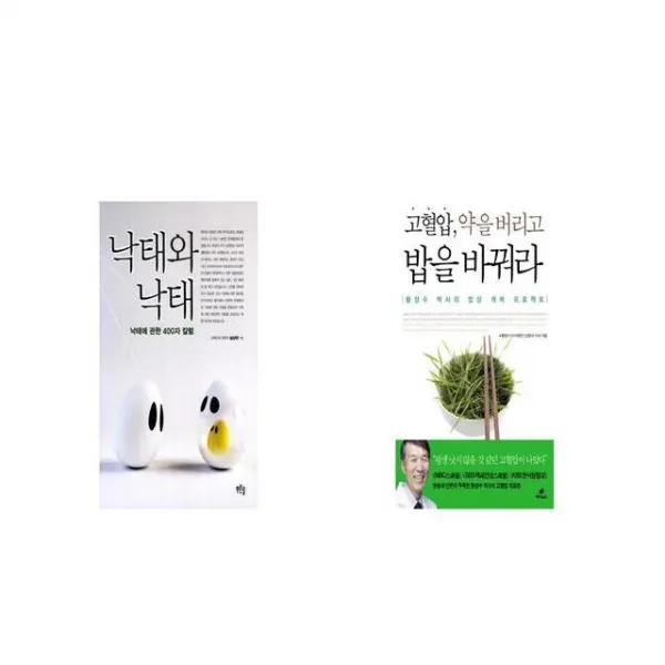 낙태와 낙태 + 고혈압 약을 버리고 밥을 바꿔라 [세트상품]