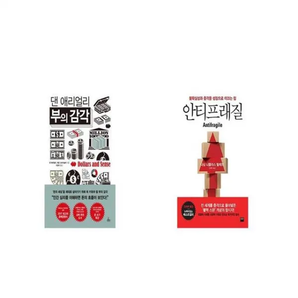 댄 애리얼리 부의 감각 + 안티프래질 Antifragile [세트상품]