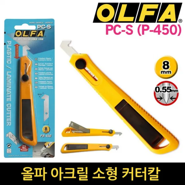 올파 커터칼 모음 재단칼 도배칼 산업용칼 L5-AL, PC-S