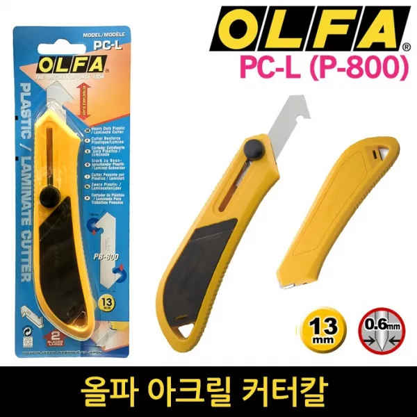 올파 커터칼 모음 재단칼 도배칼 산업용칼 L5-AL, PC-L