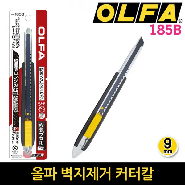 올파 커터칼 모음 재단칼 도배칼 산업용칼 L5-AL, 185B