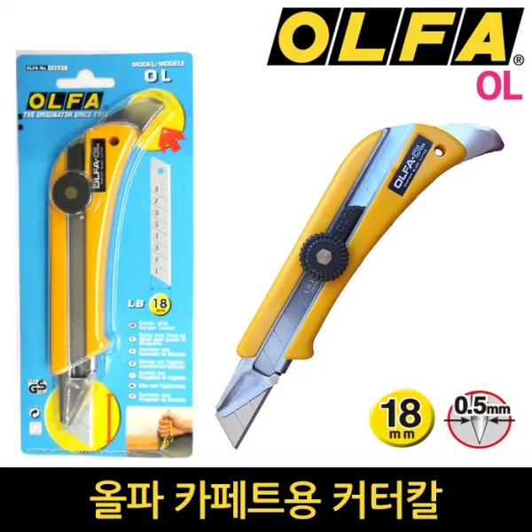 올파 커터칼 모음 재단칼 도배칼 산업용칼 L5-AL, OL