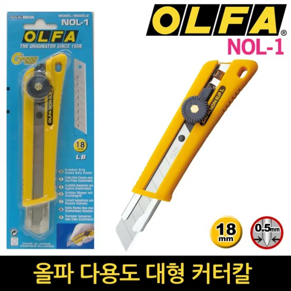 올파 커터칼 모음 재단칼 도배칼 산업용칼 L5-AL, NOL-1