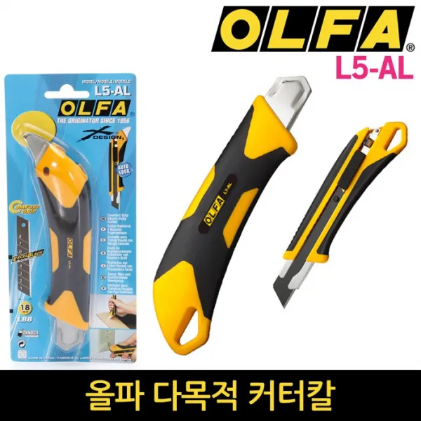 올파 커터칼 모음 재단칼 도배칼 산업용칼 L5-AL